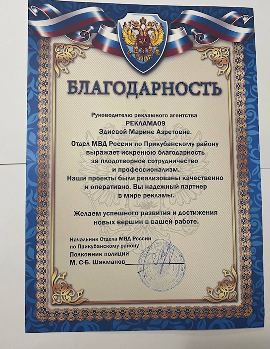 Благодарственные письма