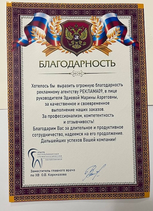 Благодарственные письма