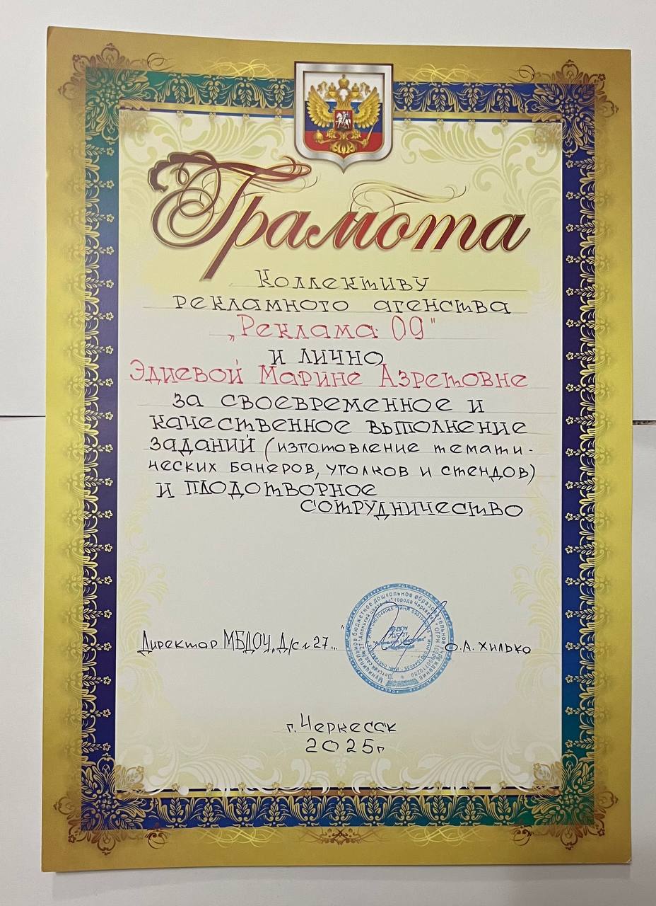 Благодарственные письма