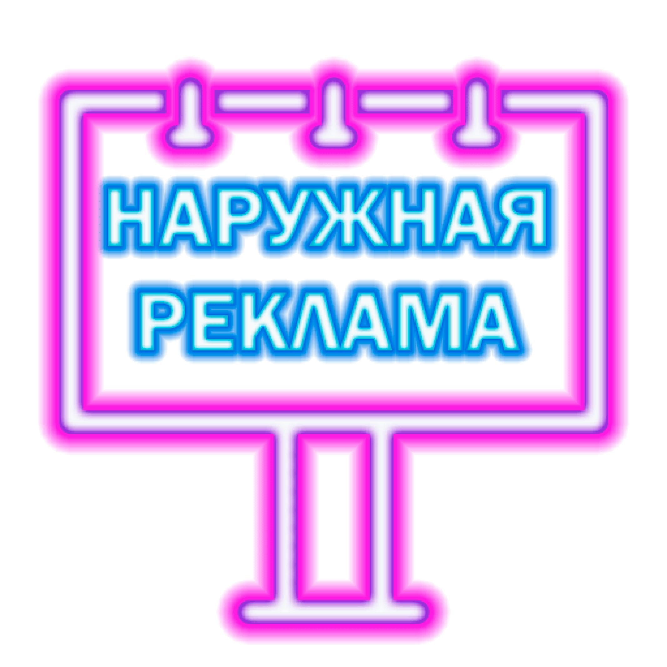 Наружка